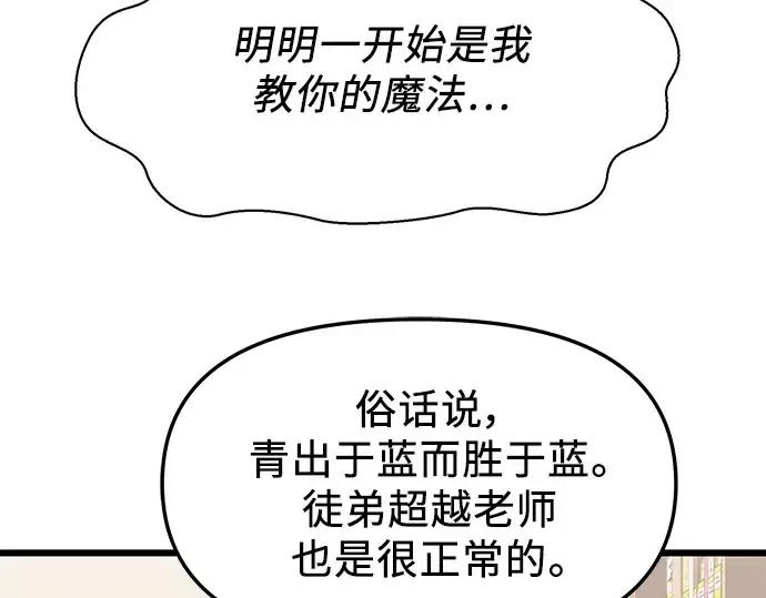 漫画《入手神话级专属装备》第49话第156张图