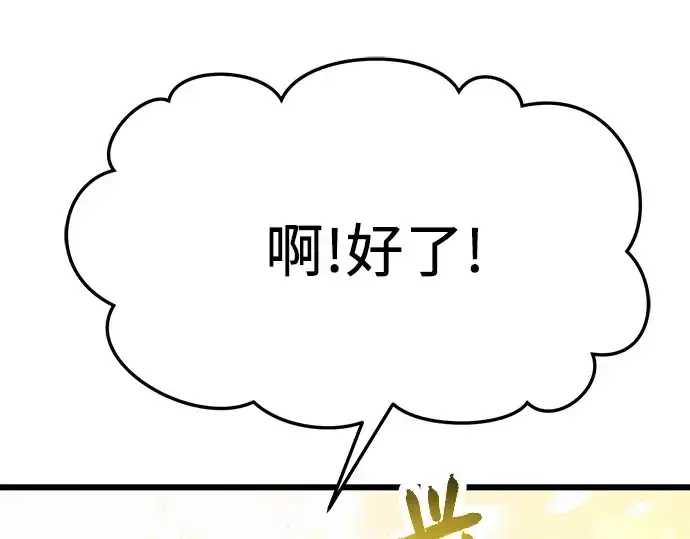 漫画《入手神话级专属装备》第49话第158张图