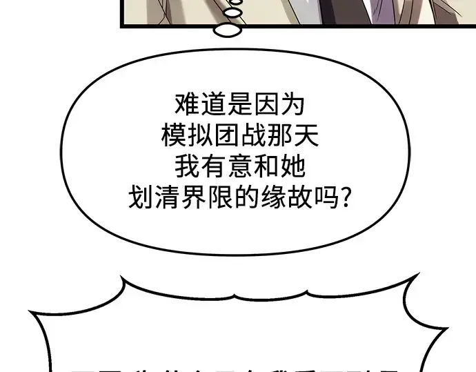 漫画《入手神话级专属装备》第49话第169张图