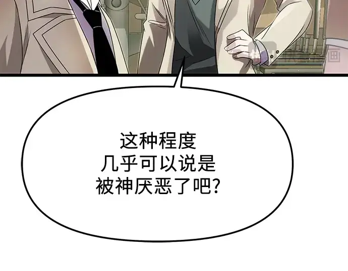 漫画《入手神话级专属装备》第49话第17张图