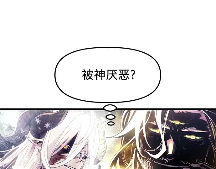 漫画《入手神话级专属装备》第49话第18张图