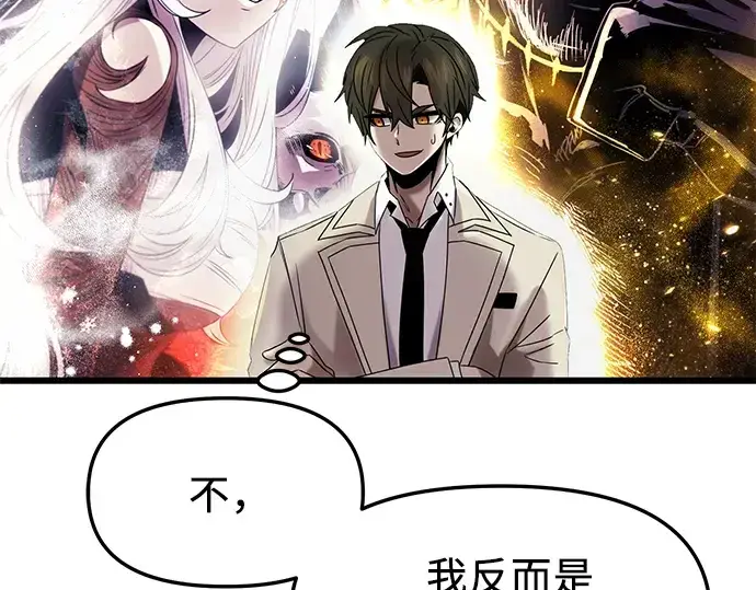 漫画《入手神话级专属装备》第49话第19张图