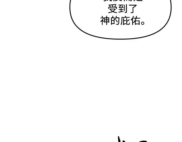 漫画《入手神话级专属装备》第49话第20张图