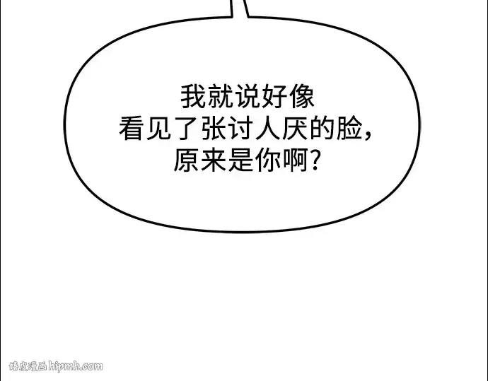 漫画《入手神话级专属装备》第49话第24张图