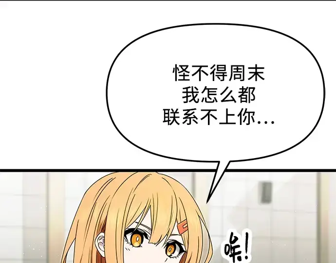 漫画《入手神话级专属装备》第49话第3张图