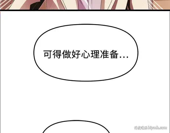 漫画《入手神话级专属装备》第49话第32张图