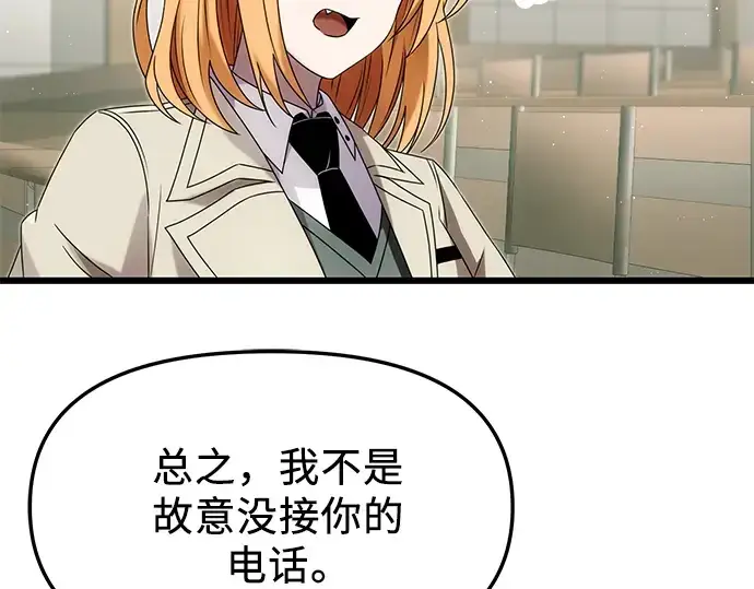 漫画《入手神话级专属装备》第49话第4张图