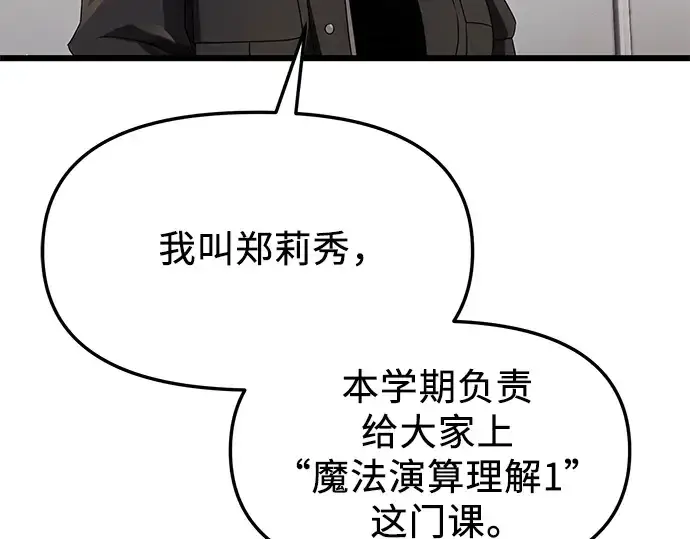 漫画《入手神话级专属装备》第49话第46张图