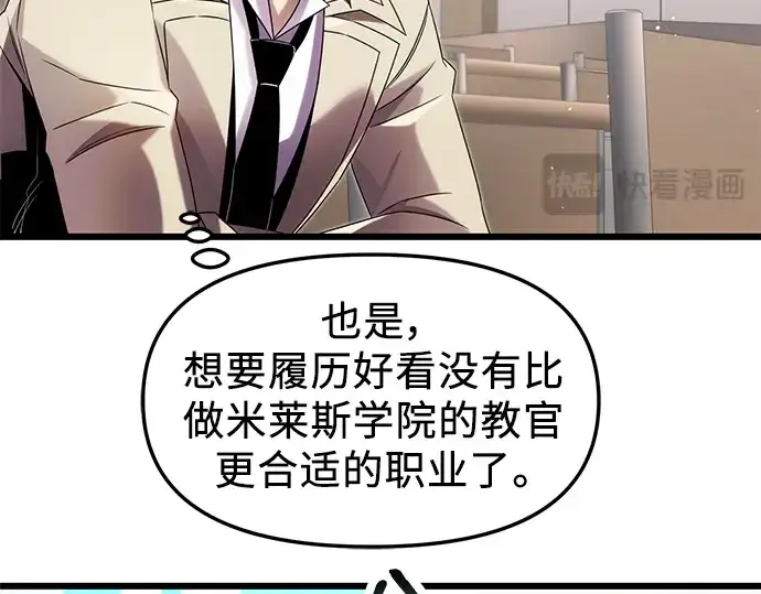 漫画《入手神话级专属装备》第49话第52张图