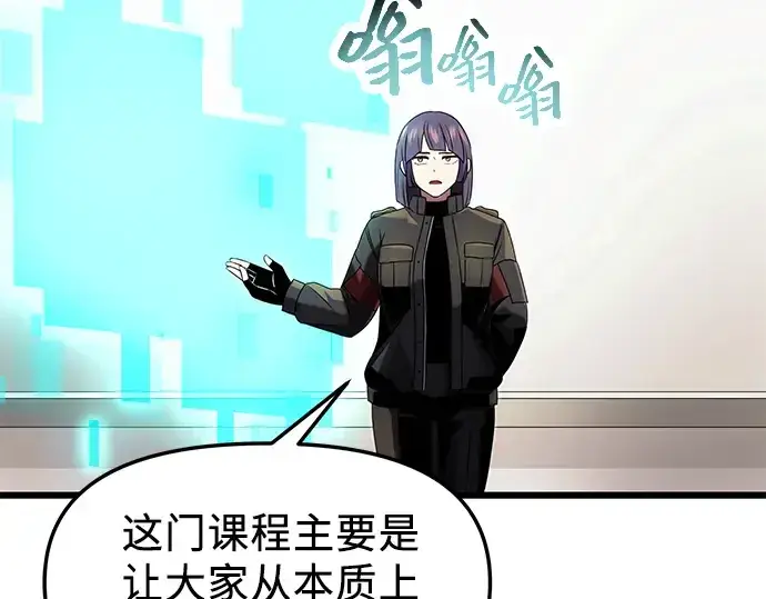 漫画《入手神话级专属装备》第49话第53张图