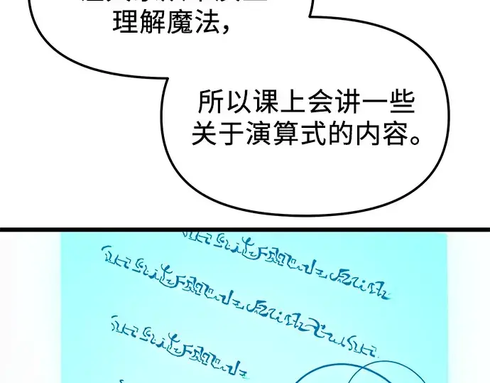 漫画《入手神话级专属装备》第49话第54张图