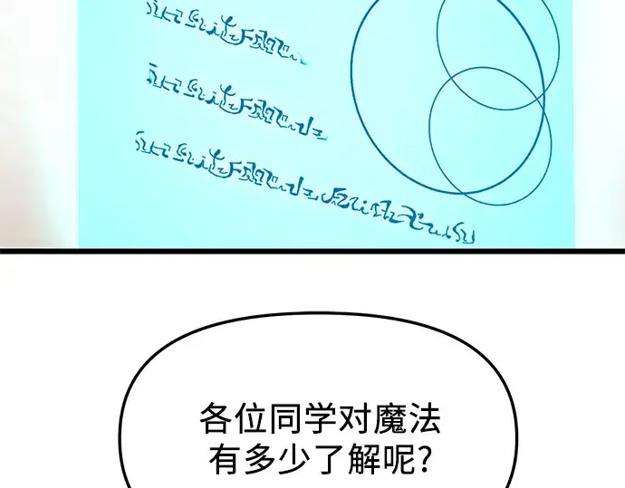 漫画《入手神话级专属装备》第49话第55张图