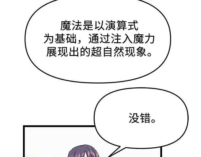 漫画《入手神话级专属装备》第49话第59张图