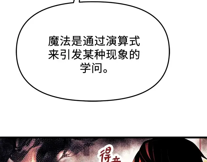 漫画《入手神话级专属装备》第49话第61张图