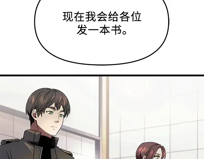 漫画《入手神话级专属装备》第49话第63张图