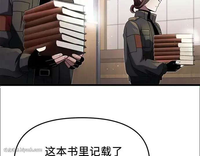 漫画《入手神话级专属装备》第49话第64张图