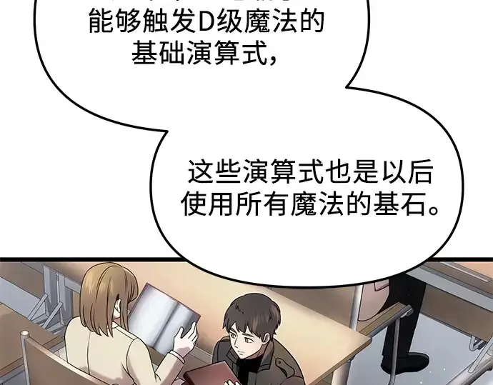 漫画《入手神话级专属装备》第49话第65张图