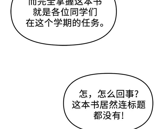漫画《入手神话级专属装备》第49话第67张图