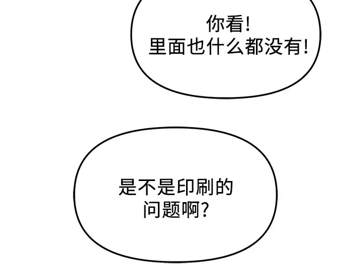 漫画《入手神话级专属装备》第49话第69张图