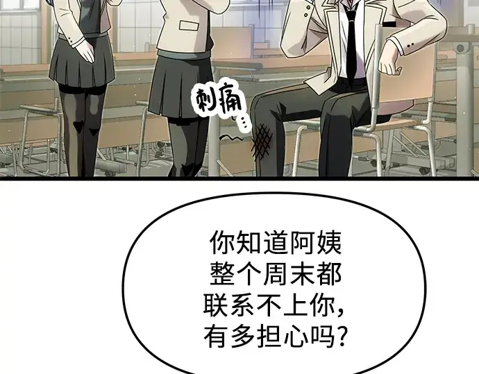 漫画《入手神话级专属装备》第49话第7张图