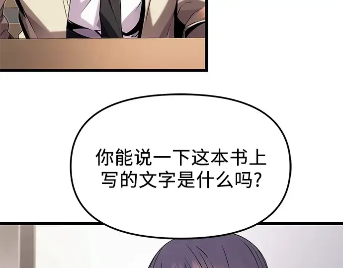 漫画《入手神话级专属装备》第49话第79张图