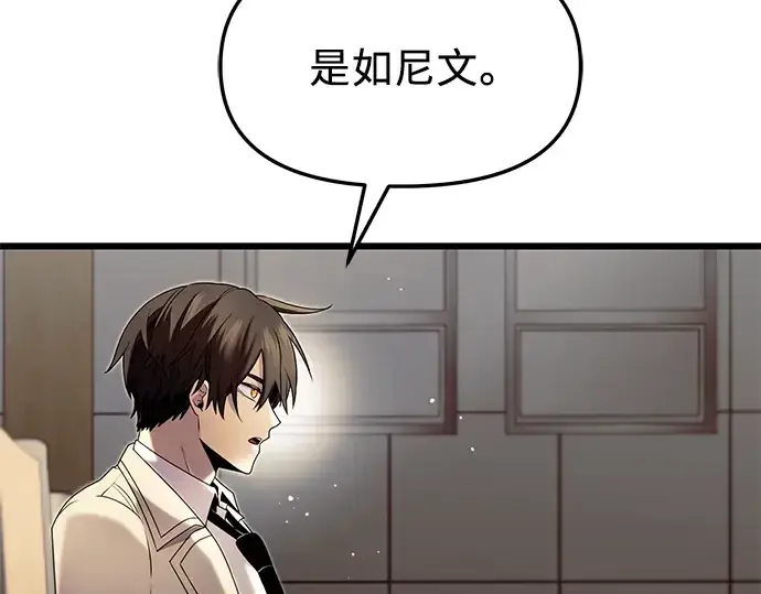 漫画《入手神话级专属装备》第49话第81张图
