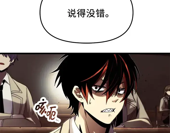 漫画《入手神话级专属装备》第49话第83张图