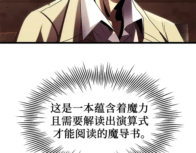 漫画《入手神话级专属装备》第49话第84张图