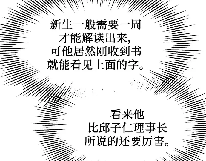 漫画《入手神话级专属装备》第49话第86张图