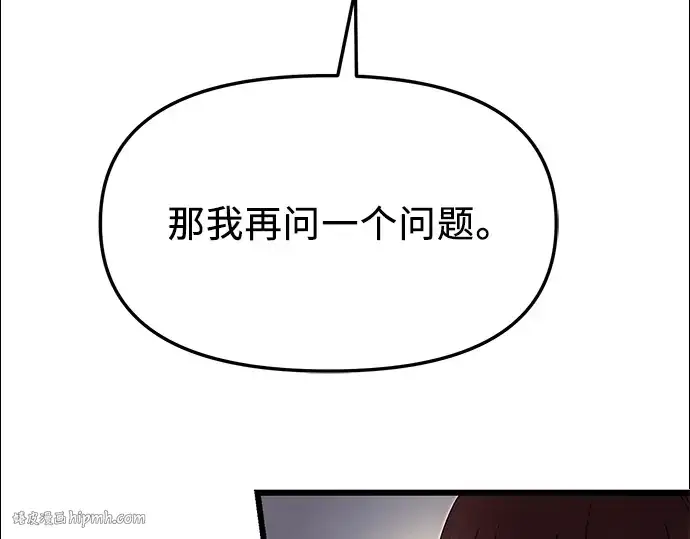 漫画《入手神话级专属装备》第49话第88张图