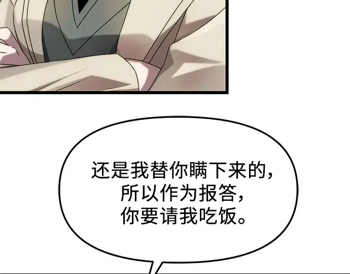 漫画《入手神话级专属装备》第49话第9张图