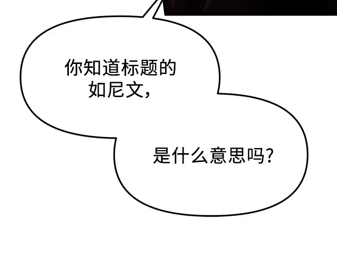 漫画《入手神话级专属装备》第49话第90张图