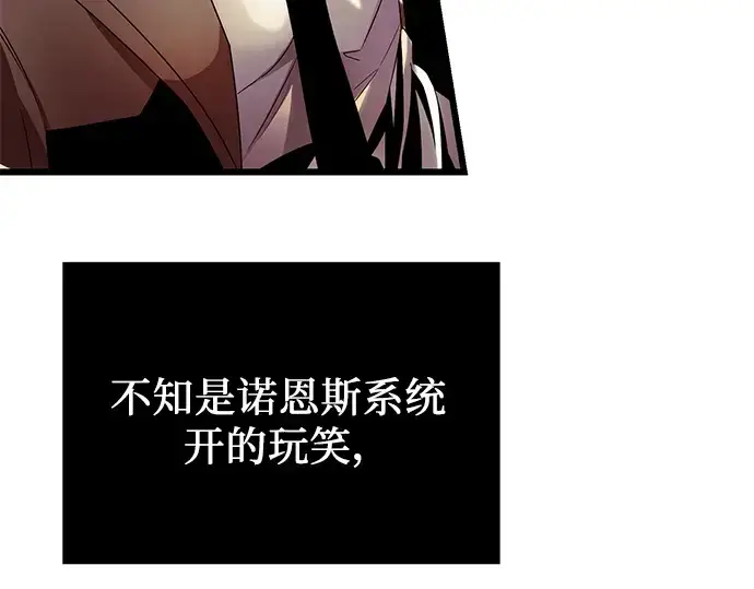 漫画《入手神话级专属装备》第49话第92张图