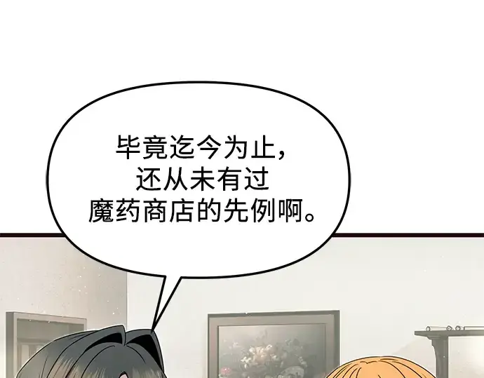 漫画《入手神话级专属装备》第50话第10张图