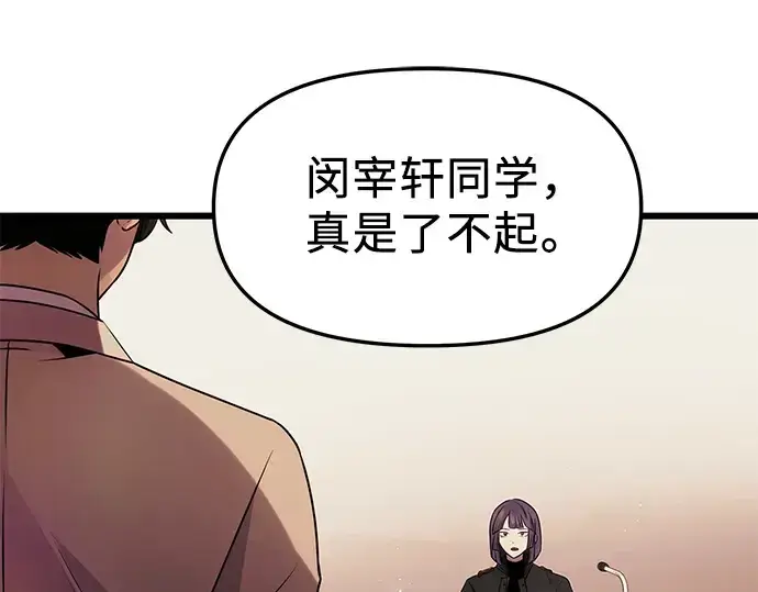 漫画《入手神话级专属装备》第50话第100张图