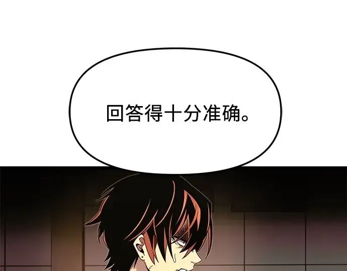 漫画《入手神话级专属装备》第50话第102张图
