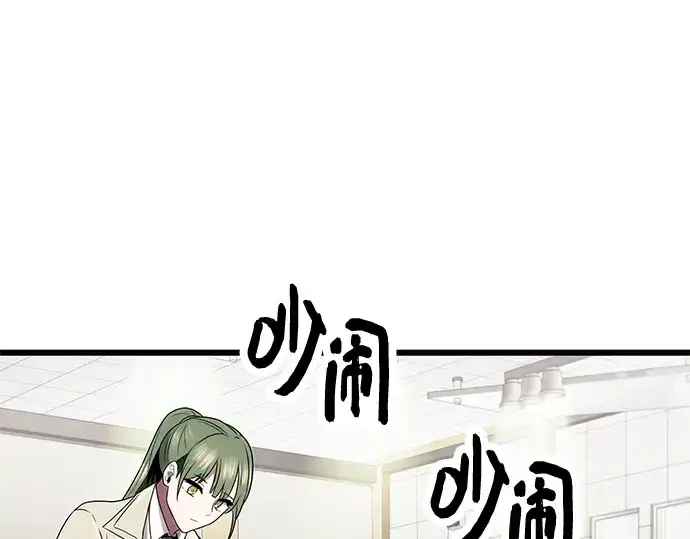 漫画《入手神话级专属装备》第50话第106张图