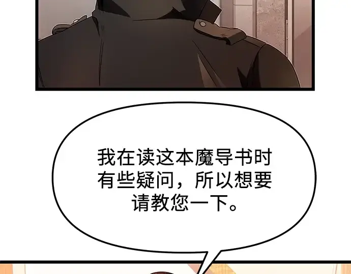 漫画《入手神话级专属装备》第50话第109张图