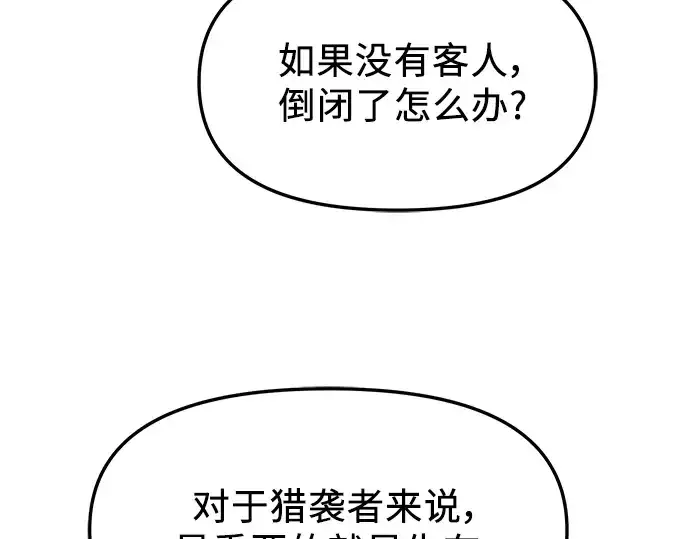 漫画《入手神话级专属装备》第50话第12张图