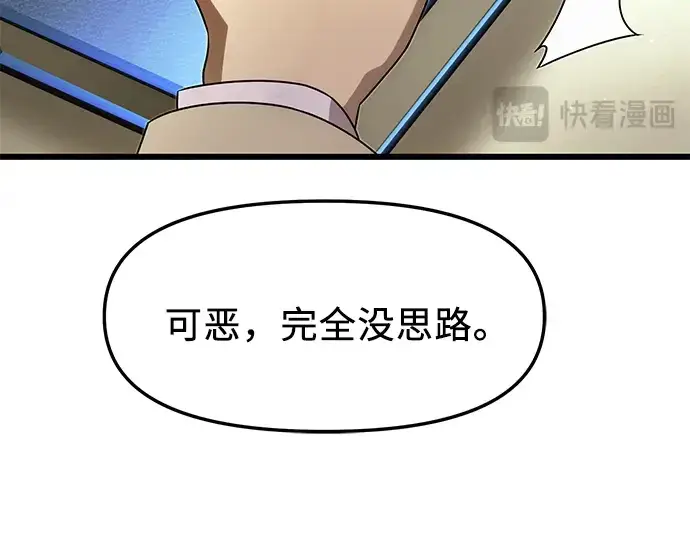 漫画《入手神话级专属装备》第50话第121张图