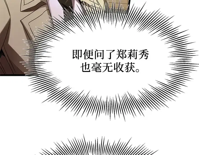 漫画《入手神话级专属装备》第50话第123张图