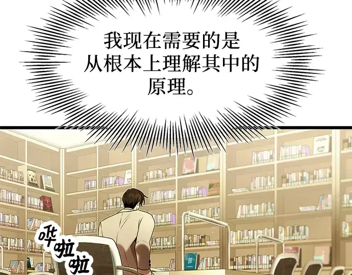 漫画《入手神话级专属装备》第50话第124张图