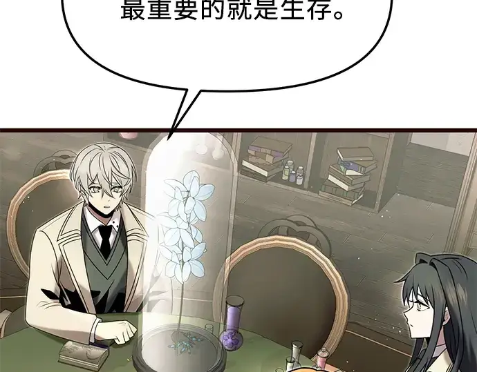 漫画《入手神话级专属装备》第50话第13张图
