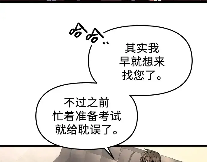 漫画《入手神话级专属装备》第50话第140张图