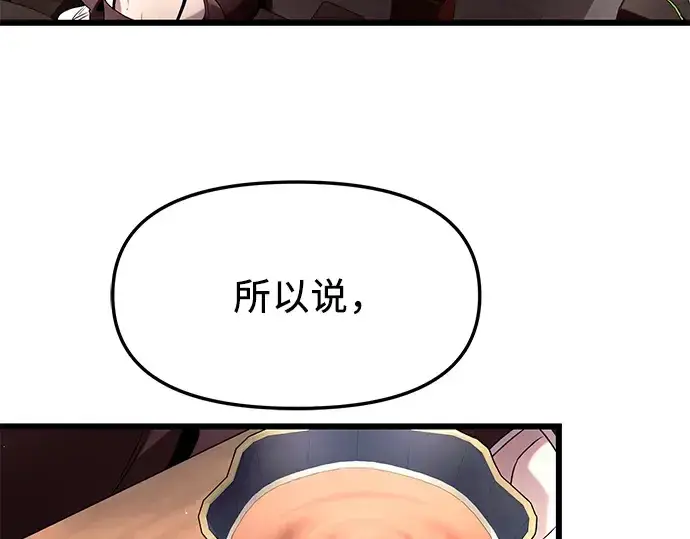 漫画《入手神话级专属装备》第50话第142张图