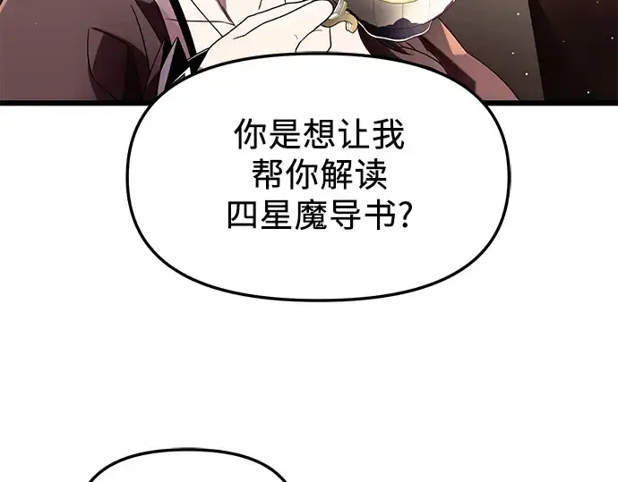 漫画《入手神话级专属装备》第50话第145张图