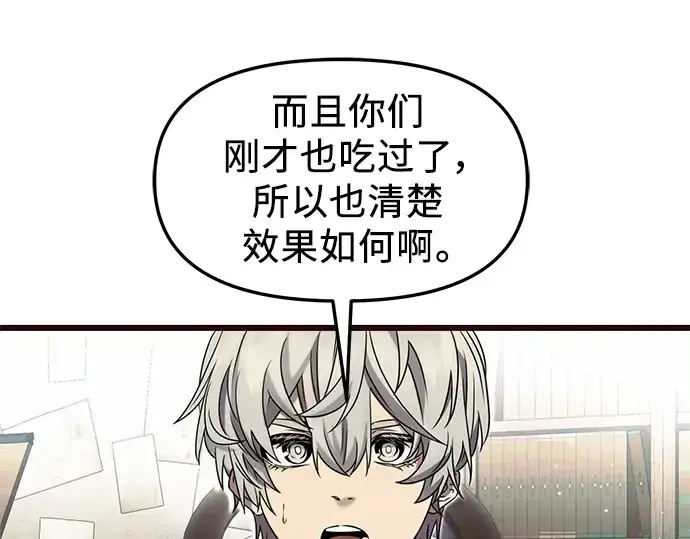 漫画《入手神话级专属装备》第50话第15张图