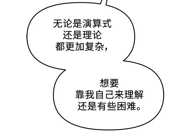 漫画《入手神话级专属装备》第50话第153张图