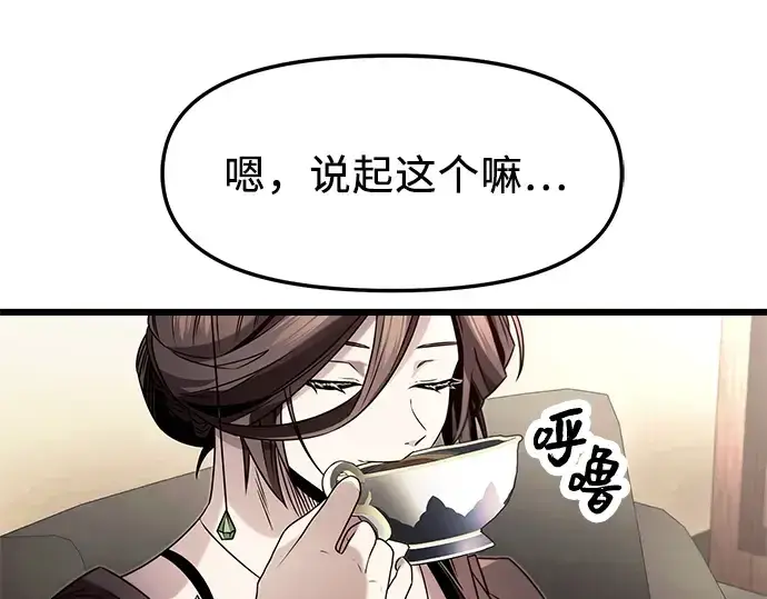 漫画《入手神话级专属装备》第50话第157张图