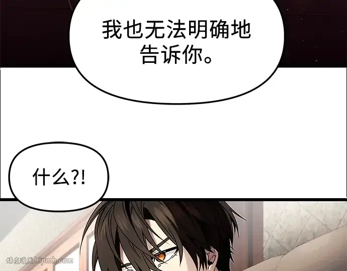 漫画《入手神话级专属装备》第50话第160张图